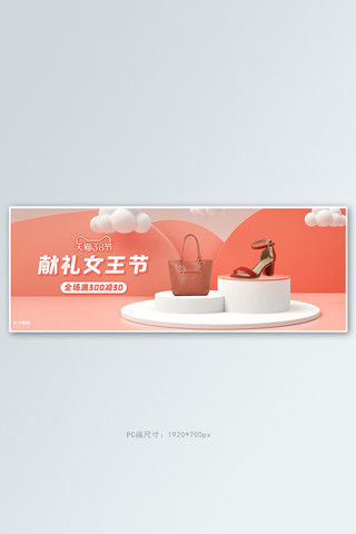 38女王节活动促销橙色C4D电商全屏banner