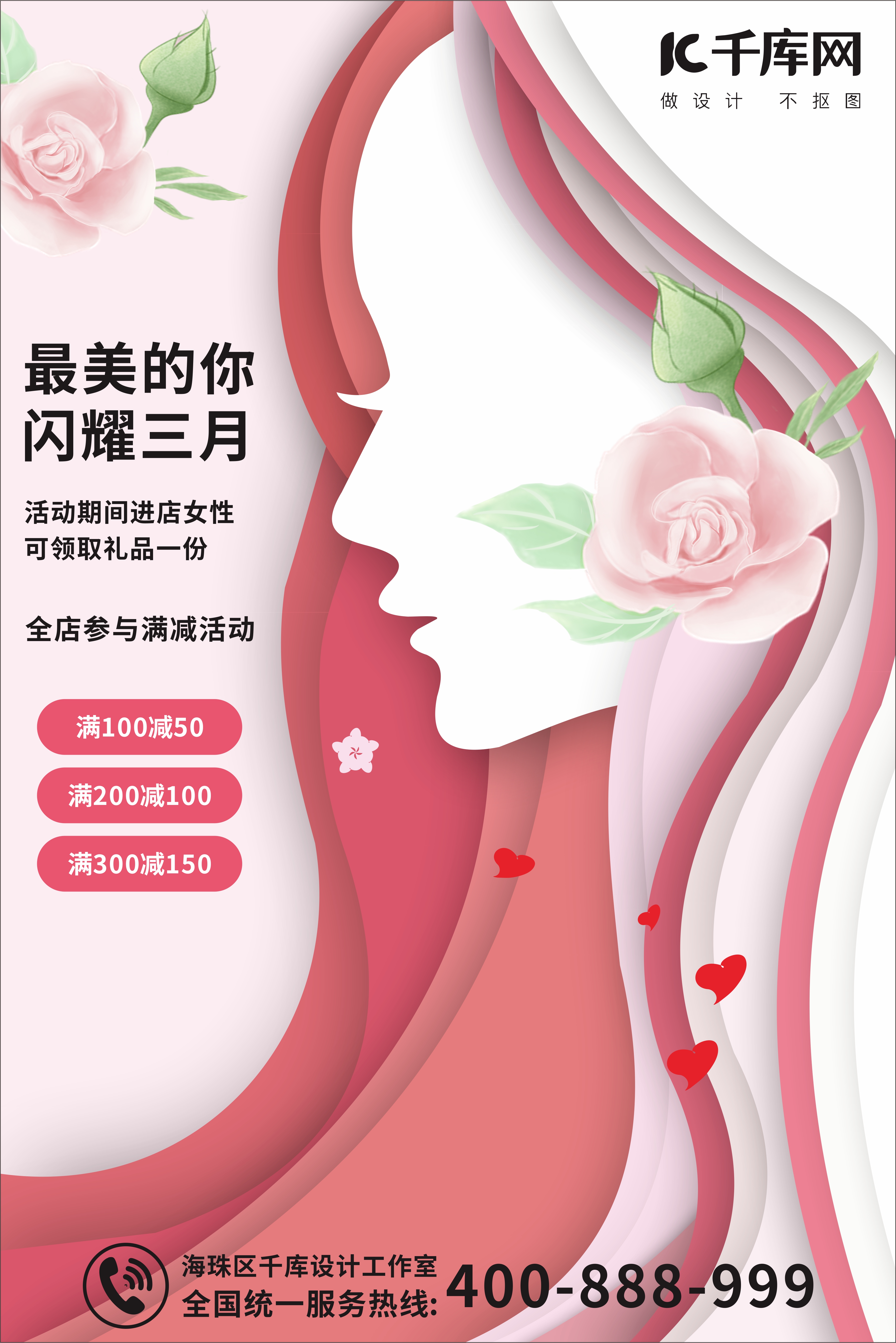 妇女节美女头像粉色剪纸风海报图片