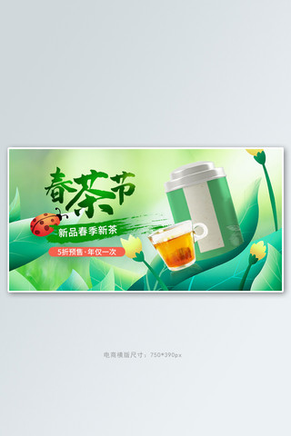 茶叶春季绿色手绘电商横版banner