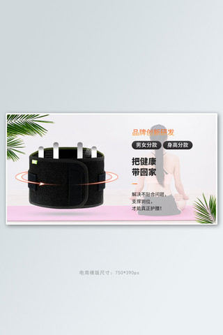 医疗器械护腰白色简约电商横版banner