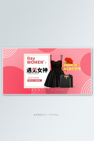 38女王节女装粉色简约几何电商横版banner
