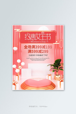 女王节化妆品粉色渐变电商banner