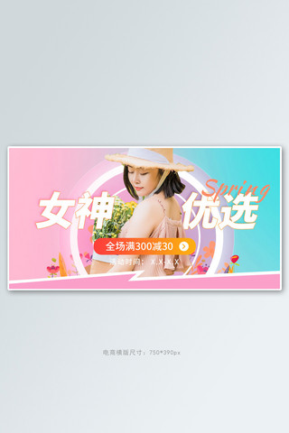 38女王节女装粉色渐变电商横版banner