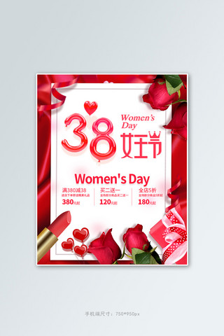 妇女节礼盒海报模板_38女王节口红大红色浪漫电商竖版banner