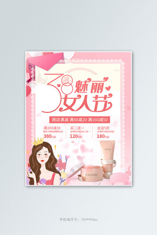 38女王节化妆品粉色渐变电商竖版banner