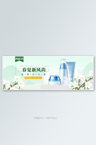 春夏新风尚化妆品绿色简约电商全屏banner