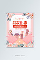 38女神节化妆品粉色浪漫电商竖版banner