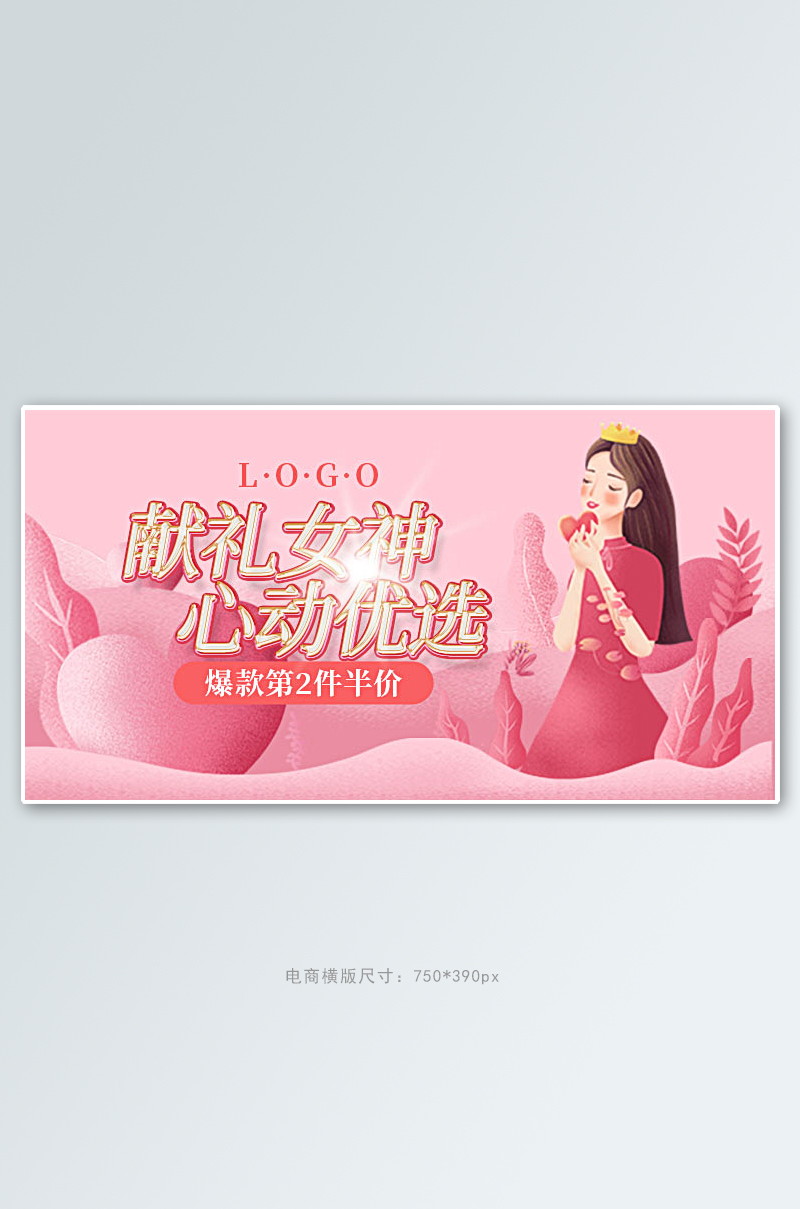 38女王节女孩粉色手绘电商横版banner图片