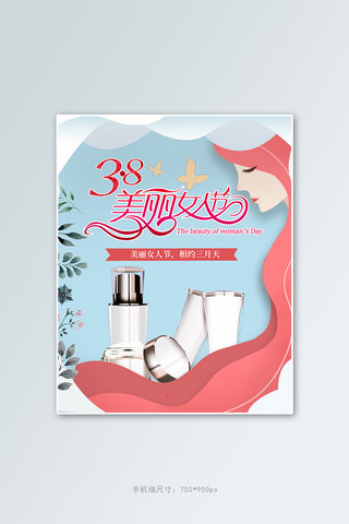 38女神节护肤品蓝色插画电商竖版banner