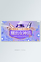 38女王节花朵紫色剪纸风电商横版banner