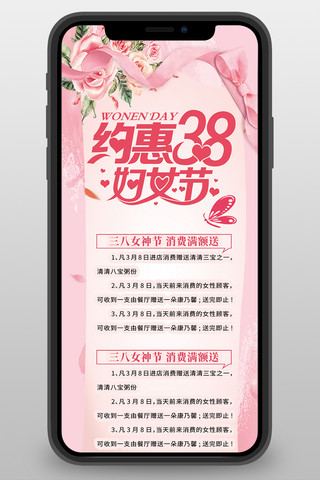 38女王节鲜花粉色创意长图