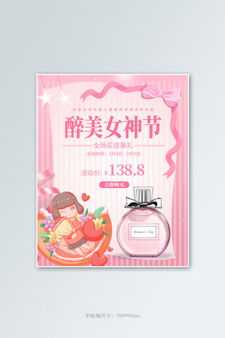 丝带粉色海报模板_38女神节香水粉色渐变电商banner
