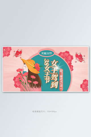 38女王节花朵粉色手绘电商横版banner