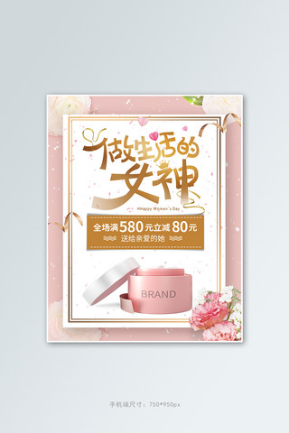 38女神节护肤品海报模板_38女神节化妆品金色渐变电商竖版banner