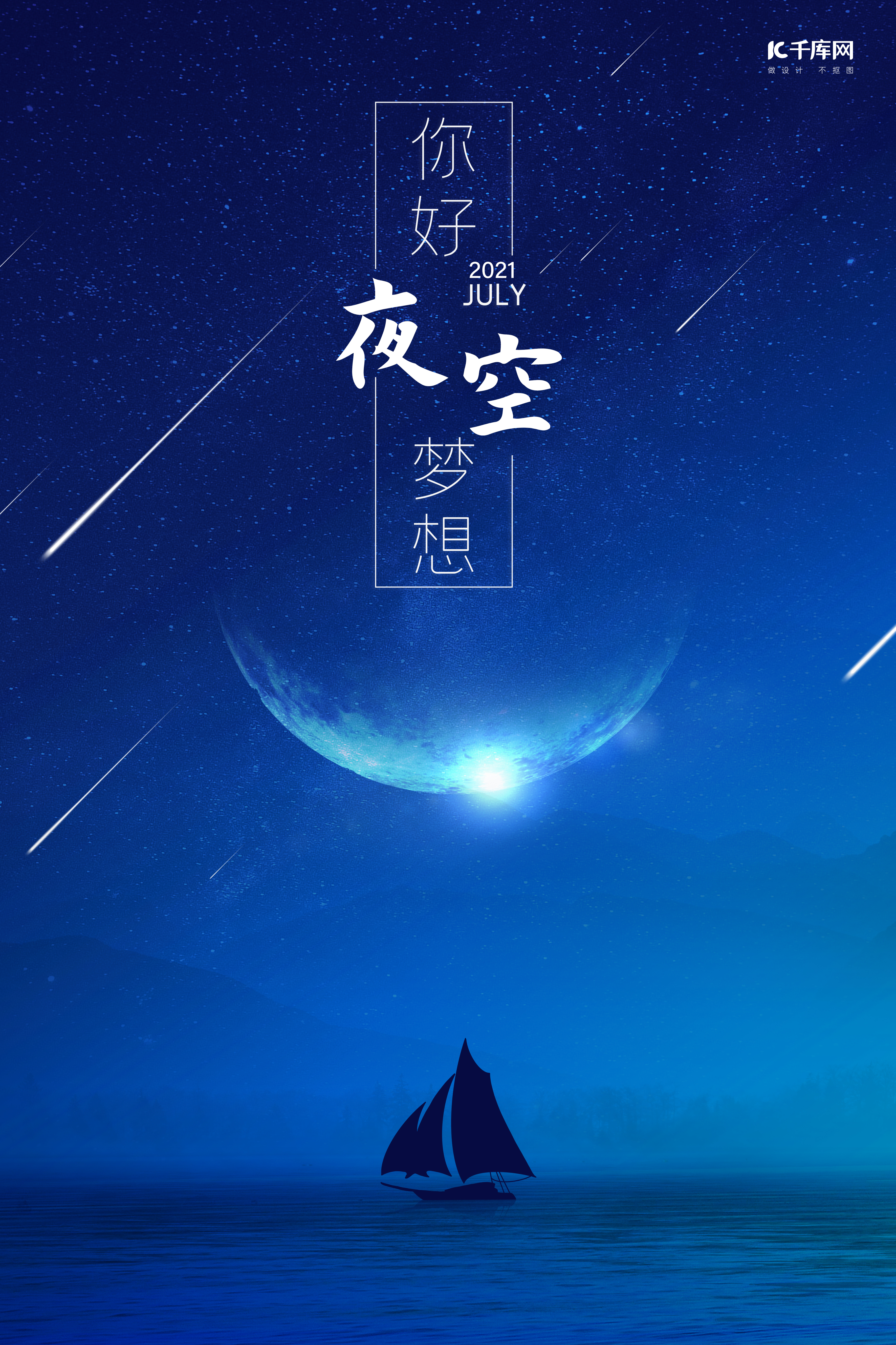 你好夜空星空蓝色简约海报图片