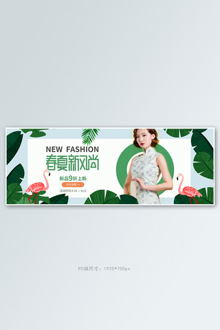 春夏新风尚旗袍绿色简约电商全屏banner