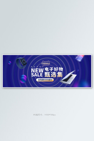 电子产品电脑紫色渐变电商全屏banner