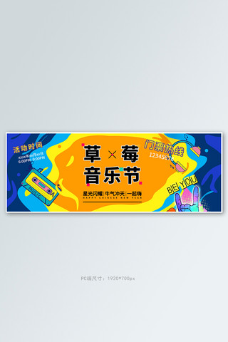 音乐社团海报模板_音乐节磁带蓝色卡通电商全屏banner