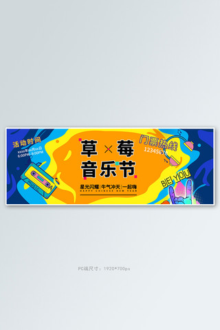 音符装饰海报模板_音乐节磁带蓝色卡通电商全屏banner