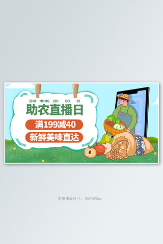 爱心漂带海报模板_爱心助农直播绿色手绘电商横版banner