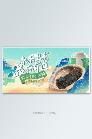 春天风海报模板_春茶茶叶绿色国潮电商横版banner