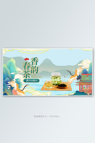 蓝绿条纹海报模板_春茶上新促销蓝绿色调国潮风电商banner