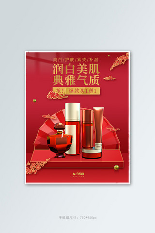 女王节中国风海报模板_38女王节护肤品促销红色调中国风电商竖版banner
