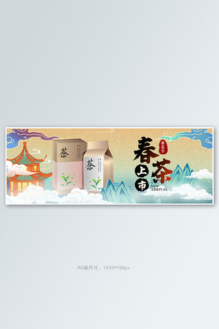 手绘食品海报海报模板_春茶茶叶绿色国潮电商全屏banner
