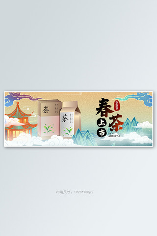 春茶茶叶绿色国潮电商全屏banner