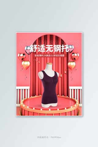 文胸穿戴海报模板_女生内衣展台玫红c4d电商竖版banner