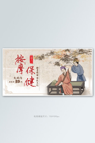 中医养生按摩褐色中国风电商横版banner