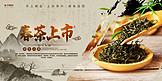 春茶上市摄影图灰色中国风展板
