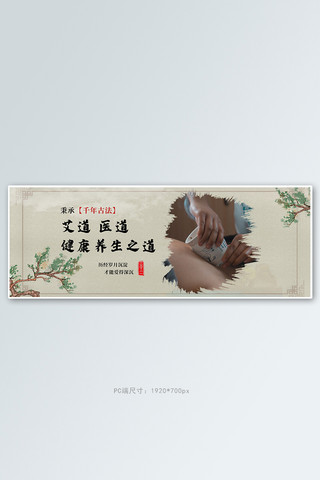 中医药图海报模板_中医养生艾灸褐色中国风电商全屏banner