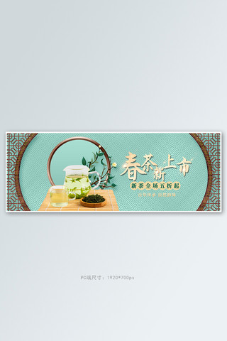 普洱熟茶茶海报模板_春茶茶叶绿色中国风电商全屏banner