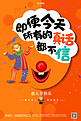 愚人节小丑橙色创意海报