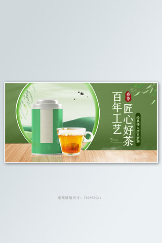 春茶茶叶绿色立体电商横版banner