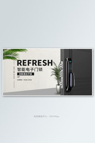 电子产品智能门锁灰色简约电商横版banner