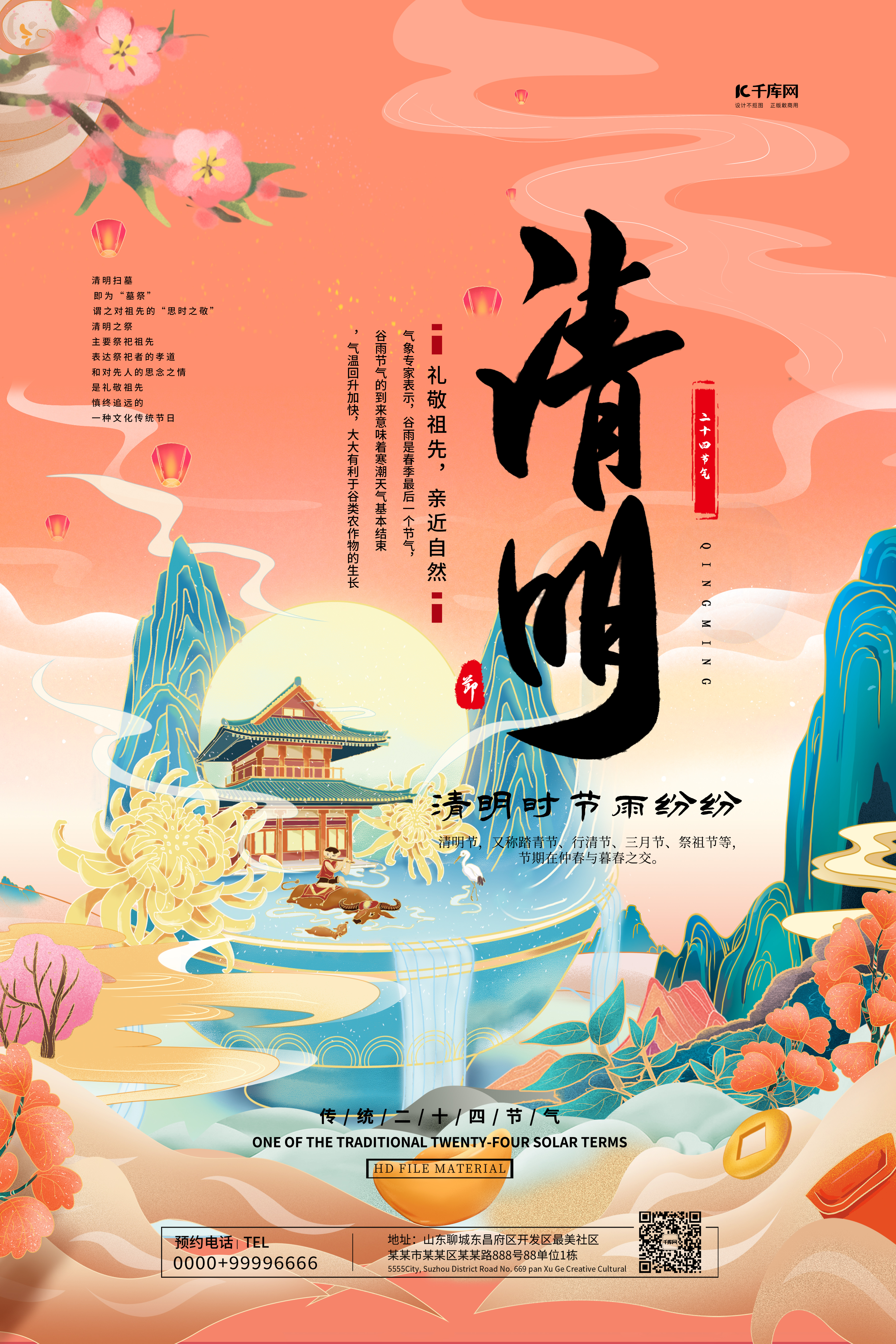 清明节清明红色国潮风海报图片