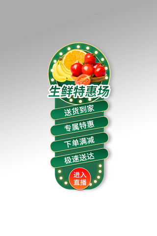 水果蔬菜电商海报模板_生鲜特惠专场绿色渐变电商悬浮框