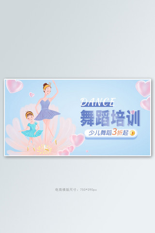 跳舞舞gif海报模板_教育培训少儿舞蹈蓝色手绘电商横版banner