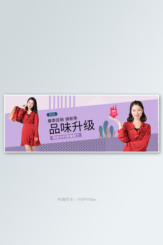 春季换新女装紫色简约电商全屏banner