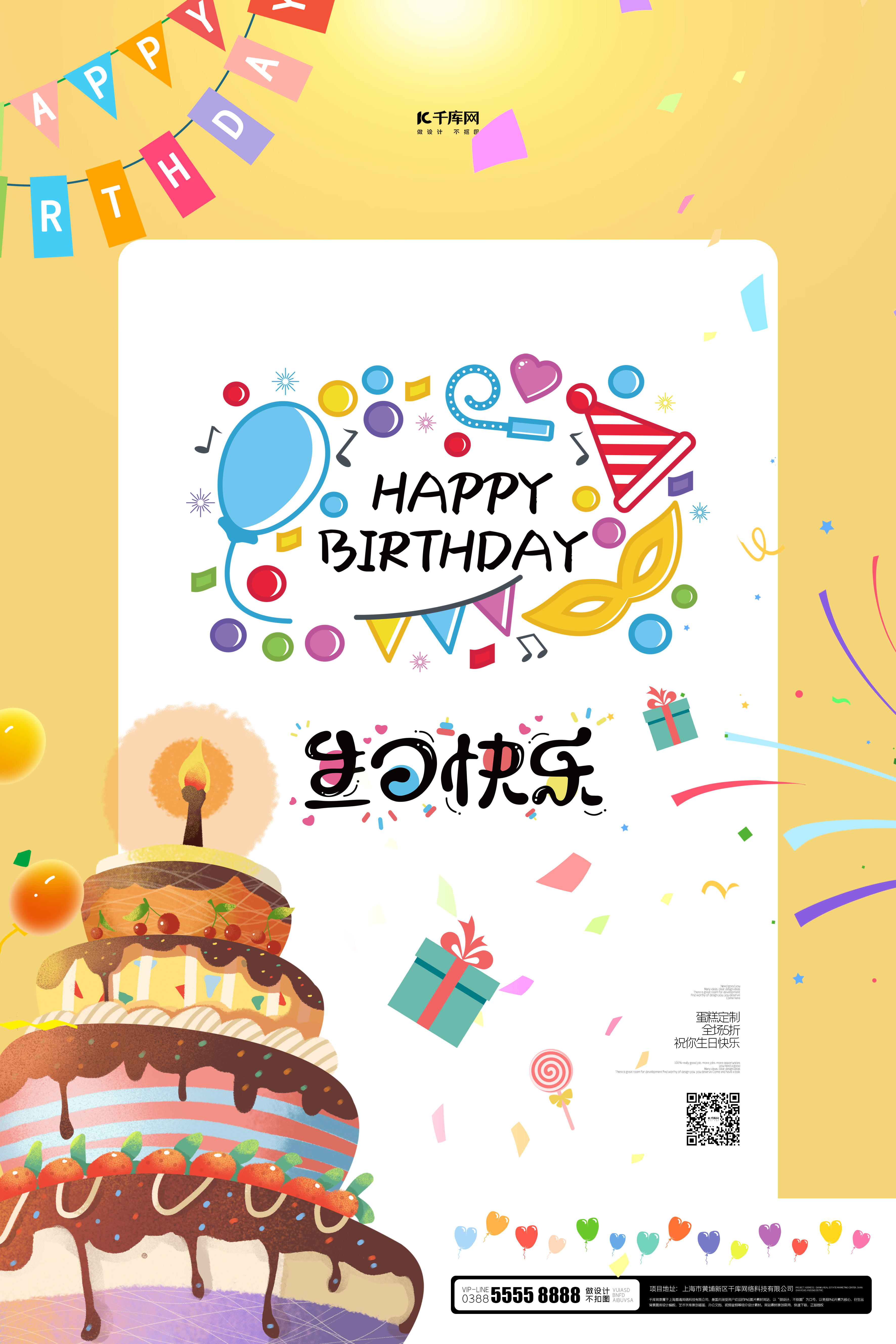 生日蛋糕黄色创意海报图片