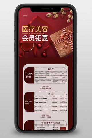 会员长图海报模板_医疗美容促销红色简约营销长图