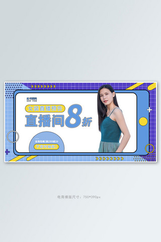 女装促销蓝黄色调孟菲斯风电商横版banner