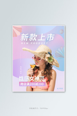 女性侧脸海报模板_女性泳衣活动粉色渐变竖版banner
