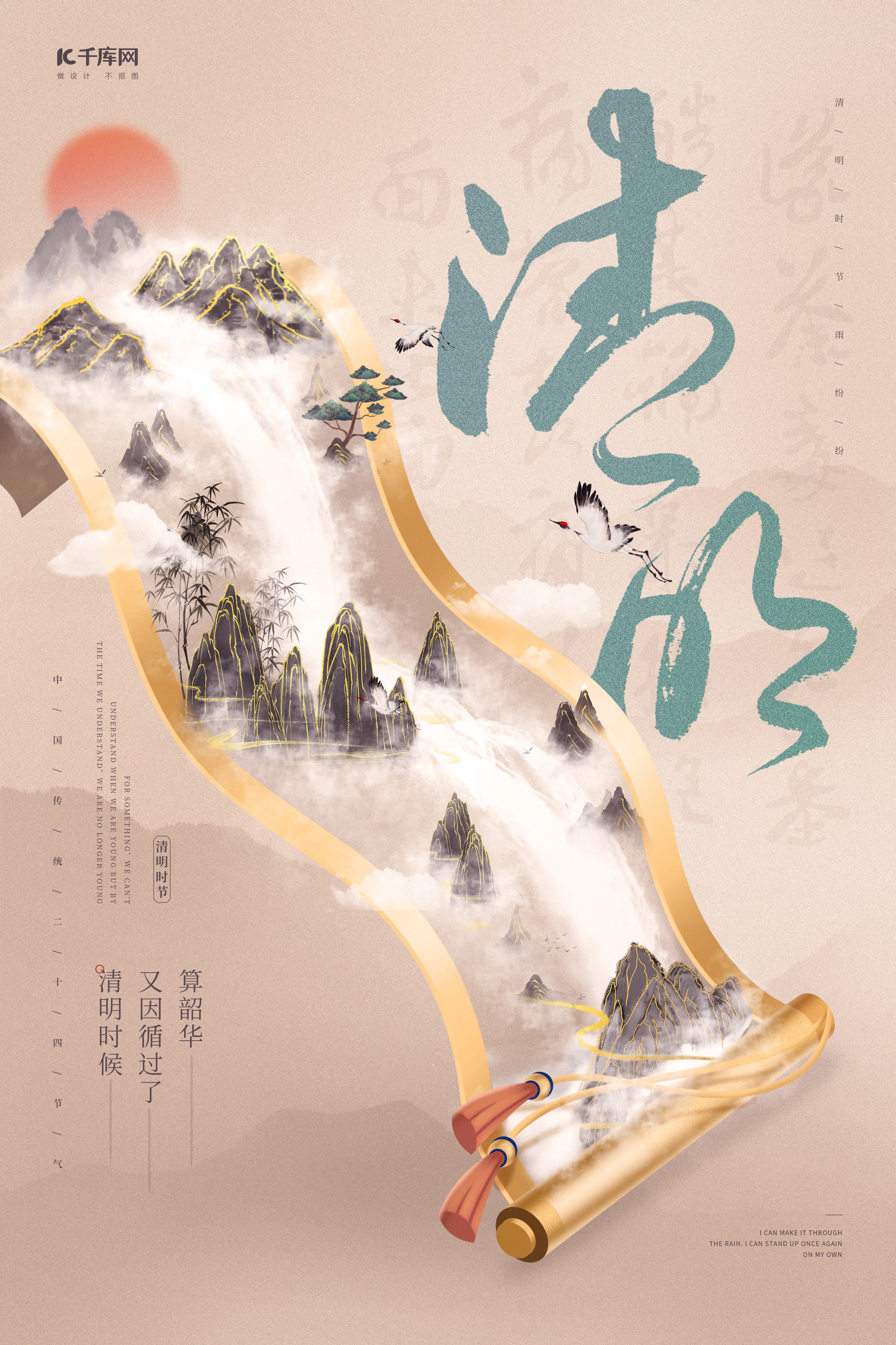清明节山水画卷浅棕色中国风海报图片