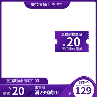 产品预告海报模板_直播预告 促销紫色调  简约风 电商主图