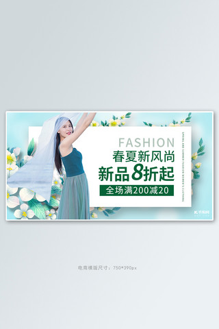 春夏新风尚活动绿色简约花朵横版banner