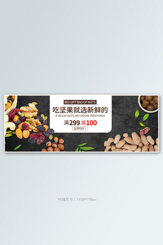 零食节坚果黑色大气电商全屏banner