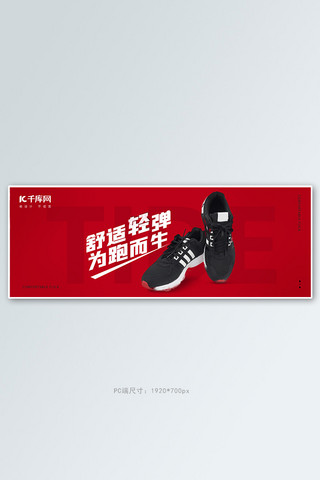 黑色运动鞋跑鞋红色简约电商全屏banner